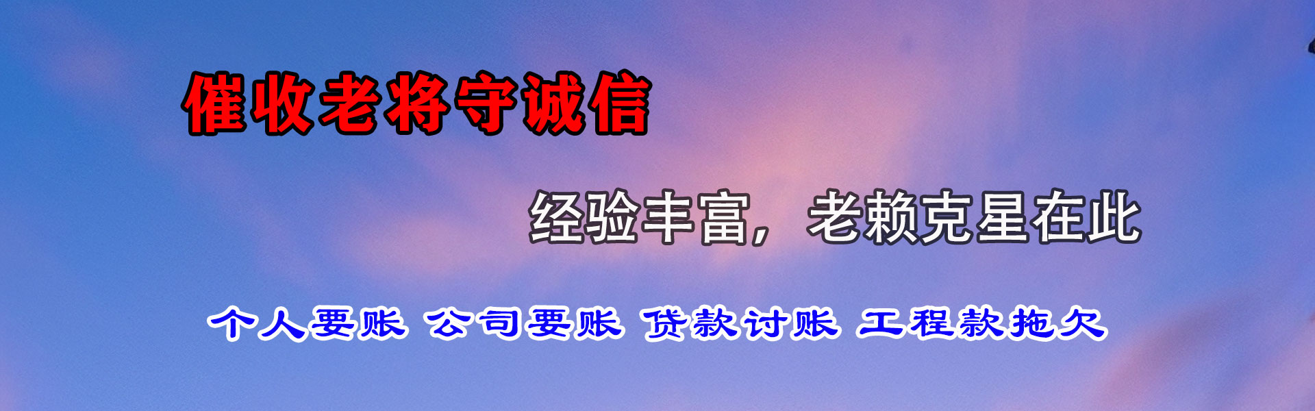 房县清债公司